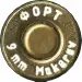 9mm-MAKAROV-FORT